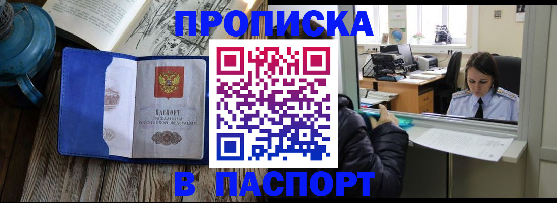 прописка гарантия в Скопине