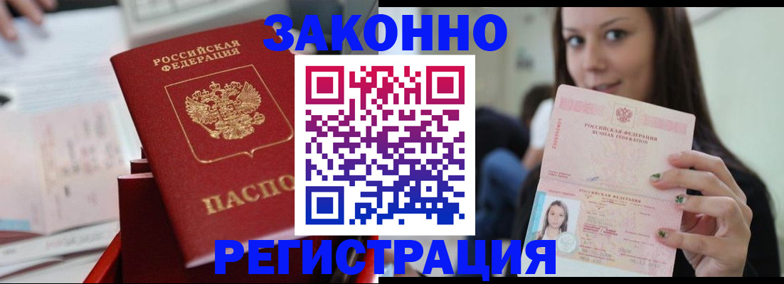 прописка иностранных граждан в Скопине