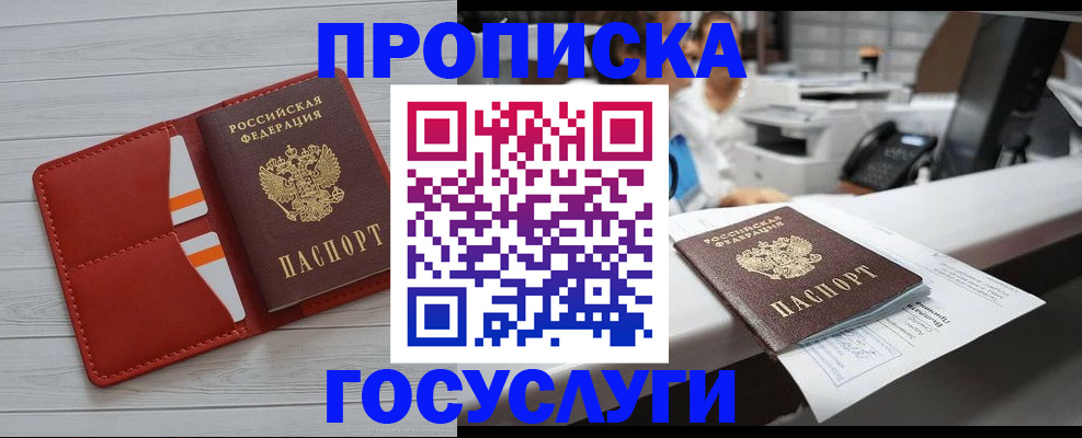 прописка регистрация в Скопине