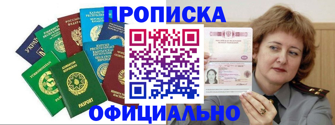 временная регистрация недорого в Скопине